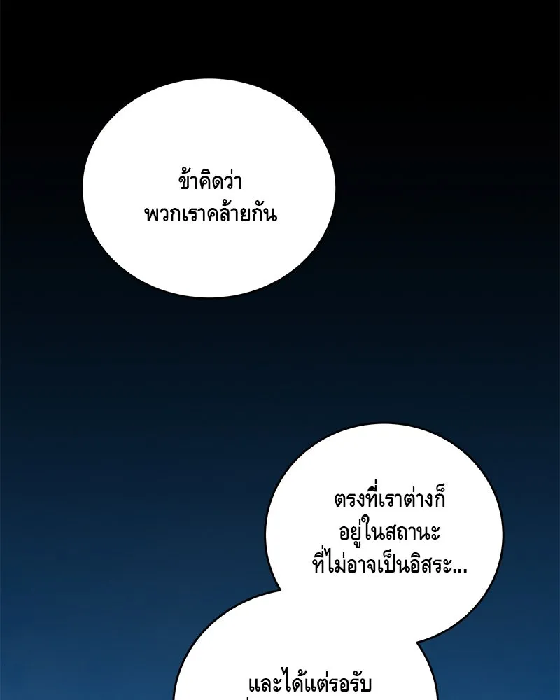 ข้าต้องไม่ใช่พระชายา ตอนที่ 57 รูปที่ 53