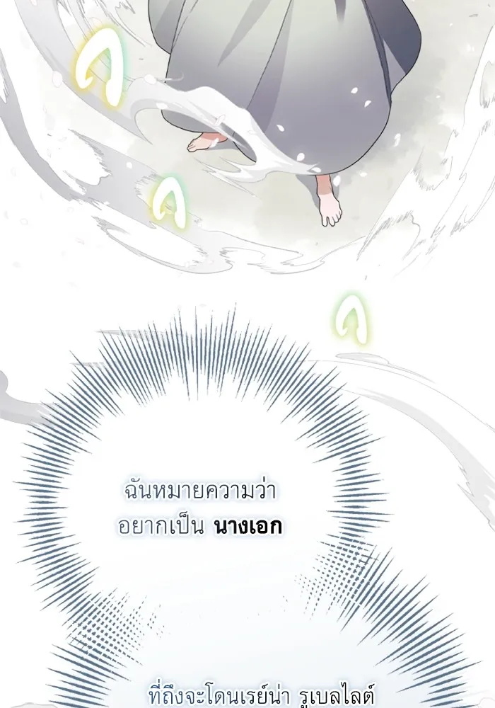ราชินีจอมมารเลเวล 999 ตอนที่ 1 รูปที่ 143