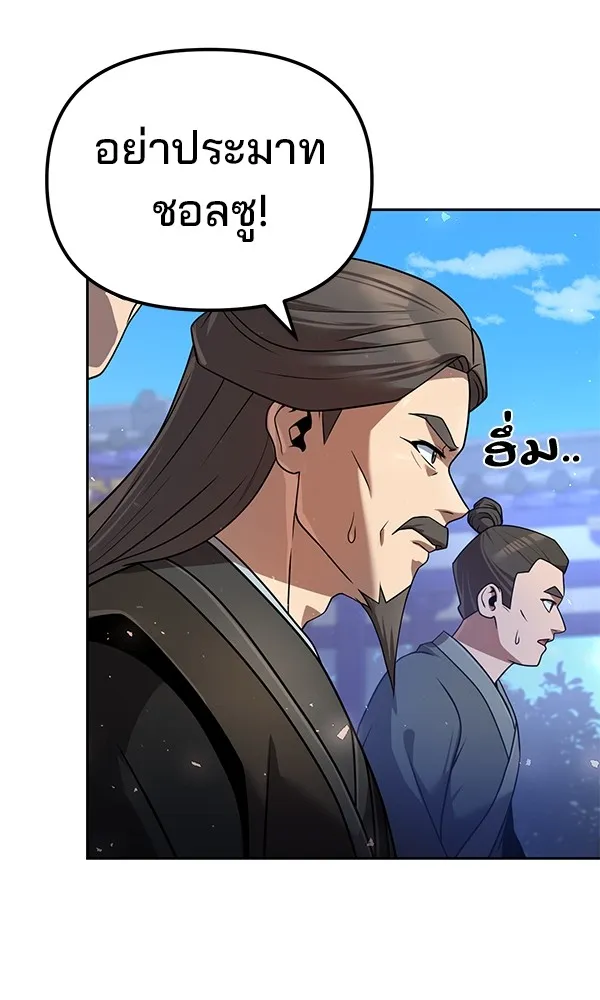 พอแล้วขันที อยากมีเจ้าโลก ตอนที่ 36 รูปที่ 58