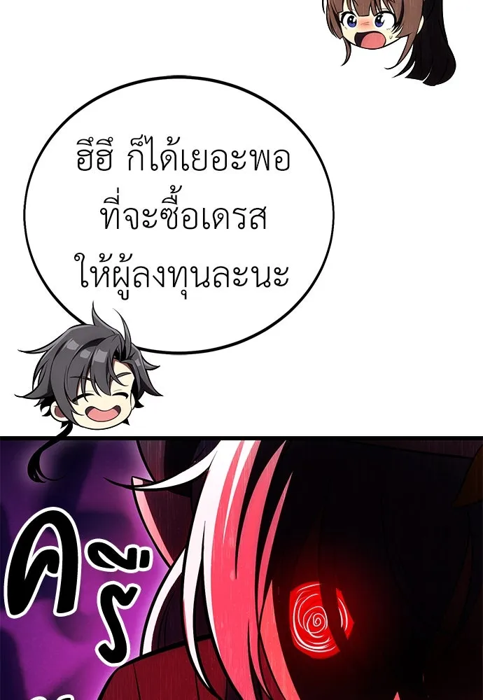 ไอ้เพลเยอร์นั่น ฉันฆ่ามันเอง ตอนที่ 52 รูปที่ 109