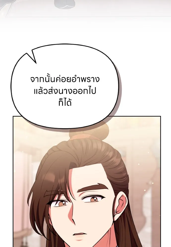 ข้าเนี่ยนะเป็นพระสนม ตอนที่ 108 ใจจริง รูปที่ 26