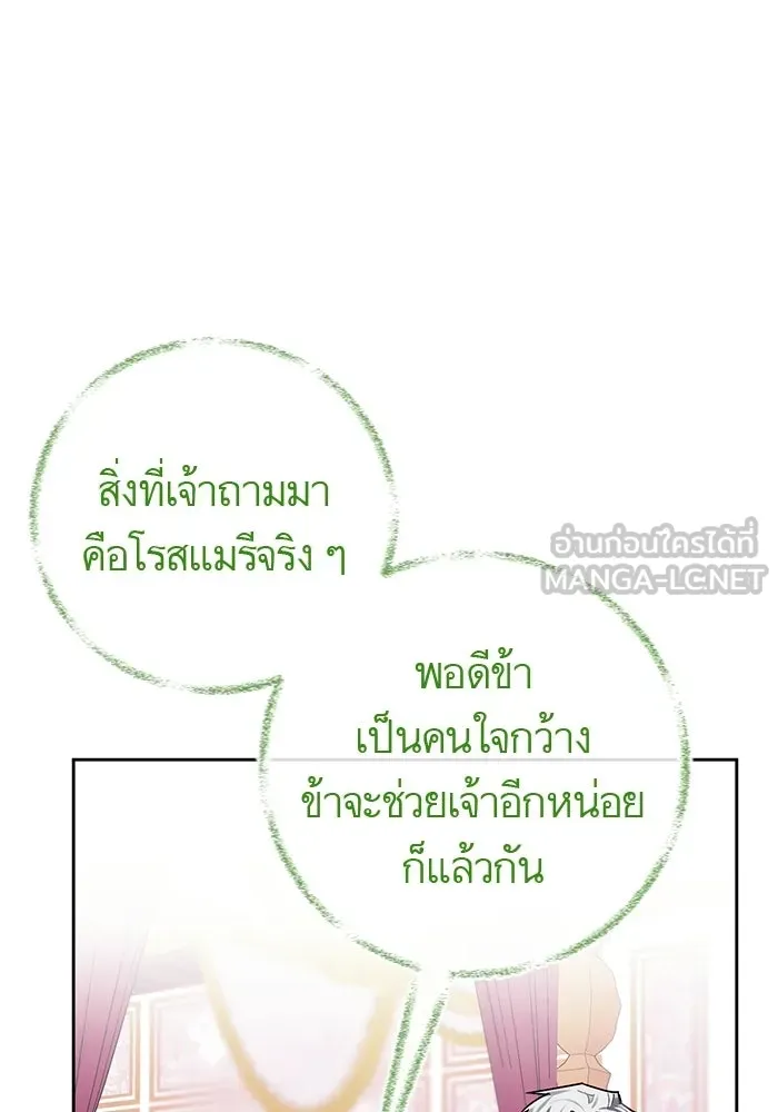 บุตรีดยุกขอไม่แต่งงานbrกับหนุ่มในฝัน ตอนที่ 20 รูปที่ 30