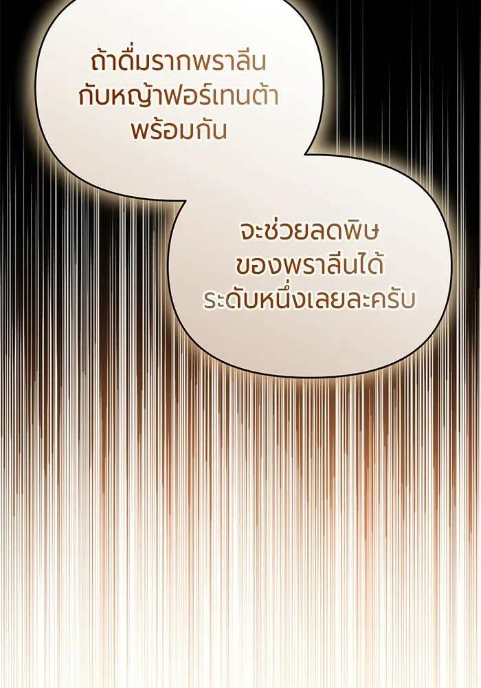 แด่ดยุกผู้สมบูรณ์แบบ ตอนที่ 8 รูปที่ 77