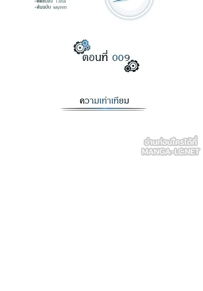 ศาสตราจารย์จำเป็นแห่งอะคาเดมี ตอนที่ 9 รูปที่ 27