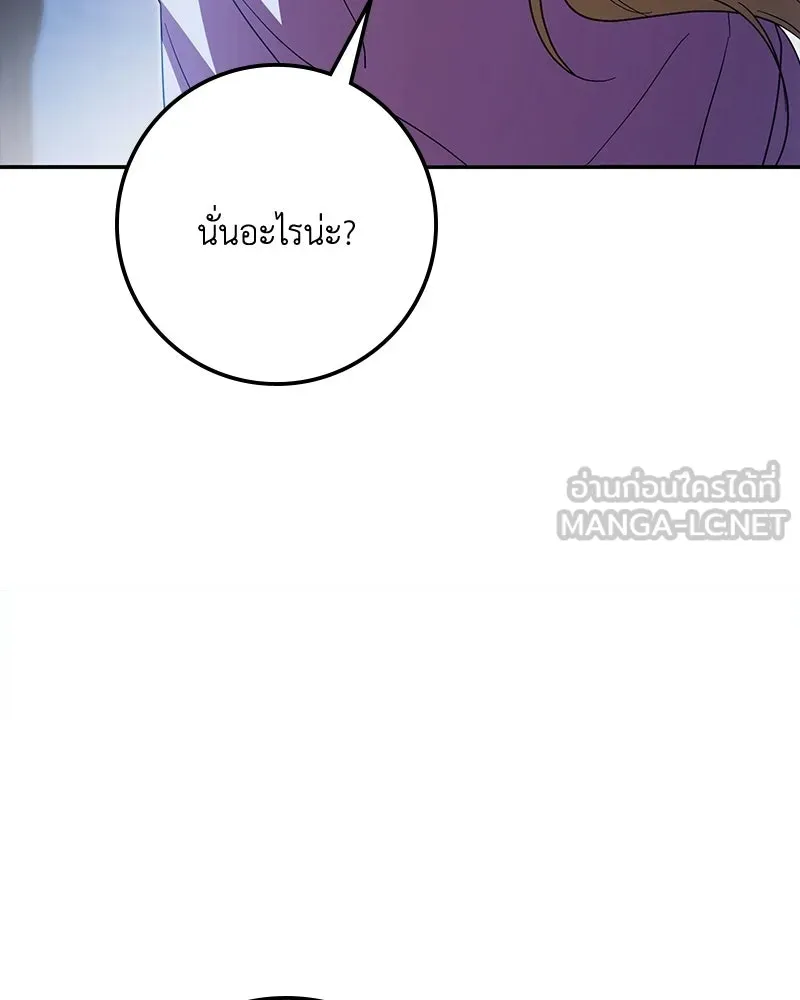 ดัชเชสเชลย ตอนที่ 55 รูปที่ 135