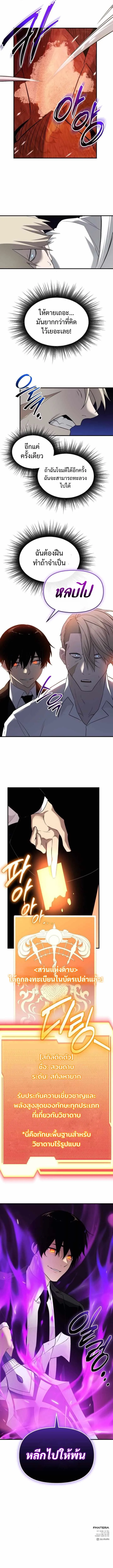 I Obtained a Mythic Item พล_กชะตาคว_าไอเทมระด_บเทพ ตอนที่ ตอนที่ 135 รูปที่ 17