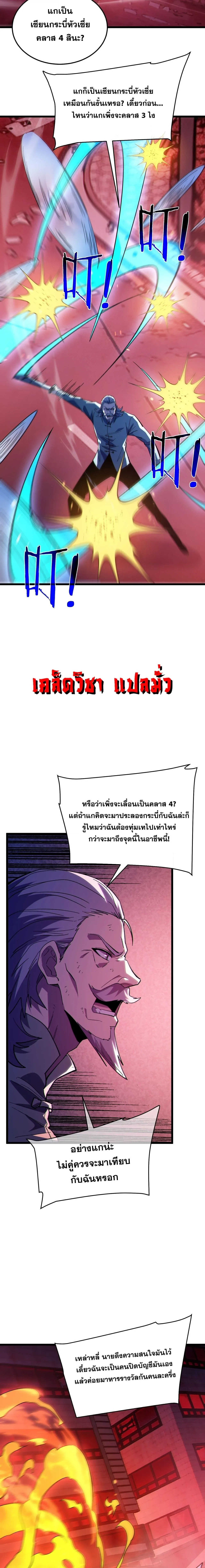 My Passive Skills Are Invincible จ_ต_อ_กคร_ง พร_อมสก_ลต_ดต_วไร_เท_ยมทาน ตอนที่ ตอนที่ 140 รูปที่ 9