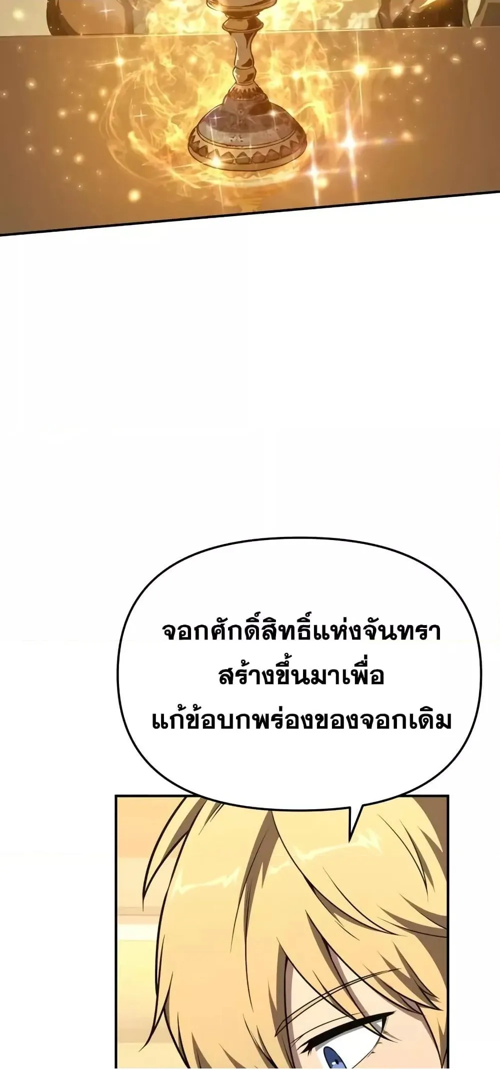 The Knight King Who Returned With a God ตอนที่ ตอนที่ 107 รูปที่ 24