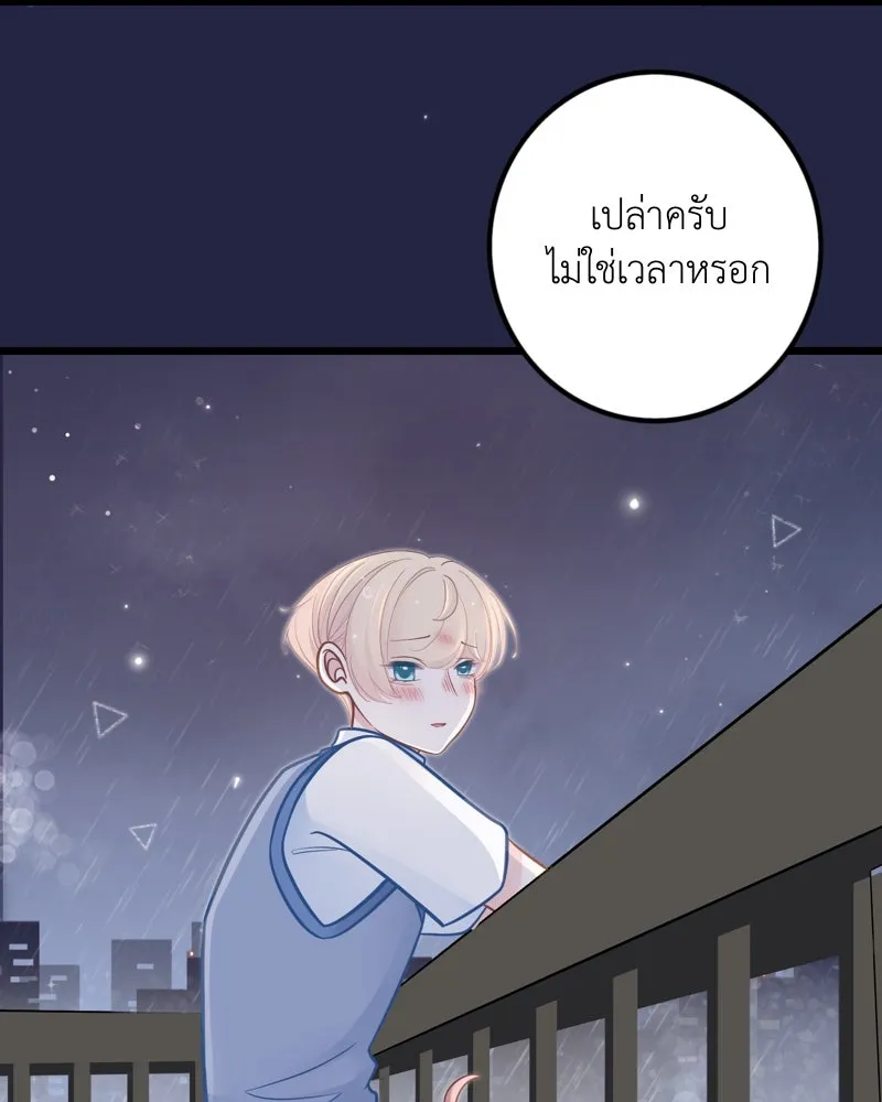 ฤดูฝนของฉันกับนาย ตอนที่ 20 ขอโทษนะ รูปที่ 71