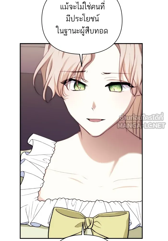 บุตรสาวของดยุกปีศาจ ตอนที่ 86 รูปที่ 27