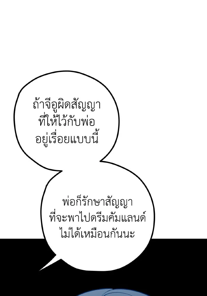 รักนี้ไม่มีรีไซเคิล ตอนที่ 106 รูปที่ 92