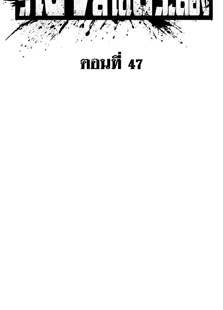 ราชาลานประลอง ตอนที่ 47 รูปที่ 25