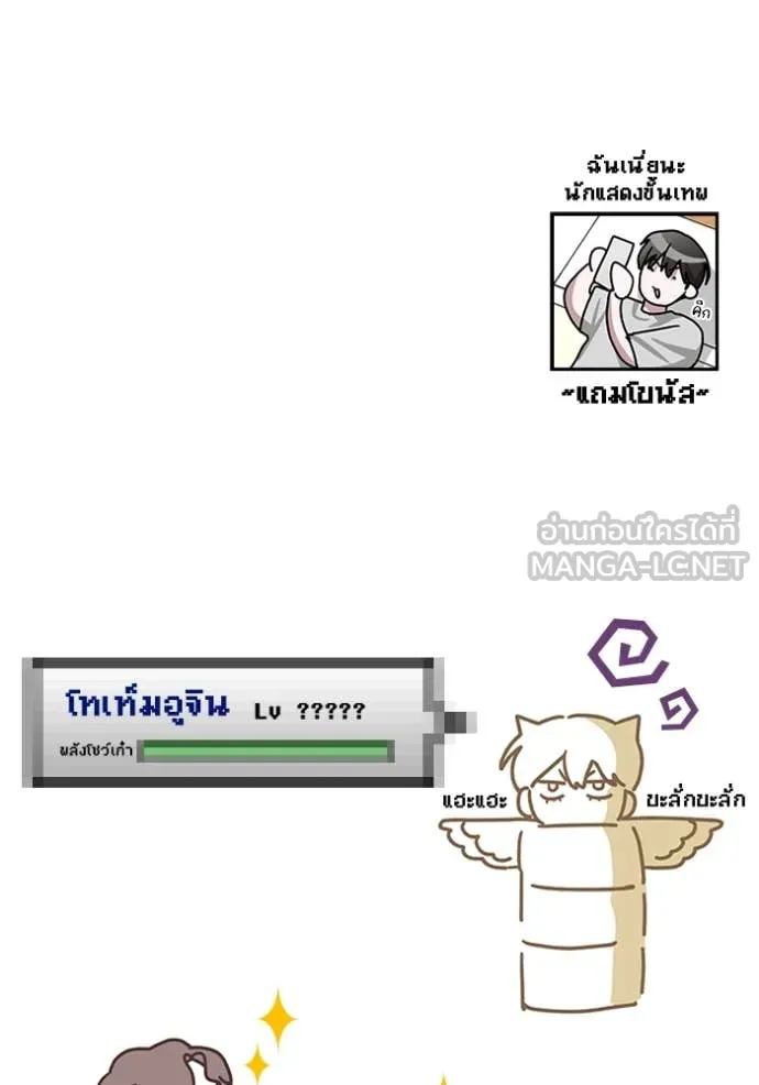 ฉันเนี่ยนะ ตอนที่ 28 รูปที่ 103