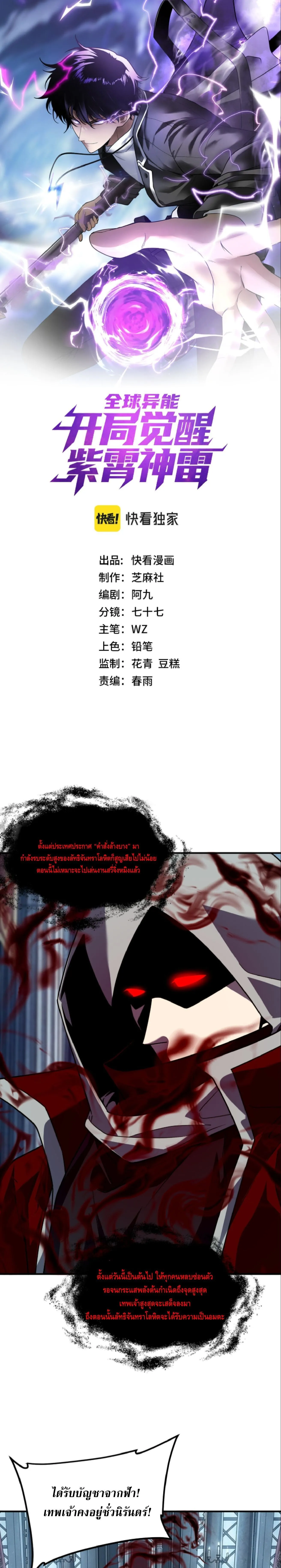 Awakening the Purple Thunder at the Beginning ปล_กอาช_พระด_บ S เทพอ_สน_ม_วงสวรรค_ ตอนที่ ตอนที่ 61 รูปที่ 1