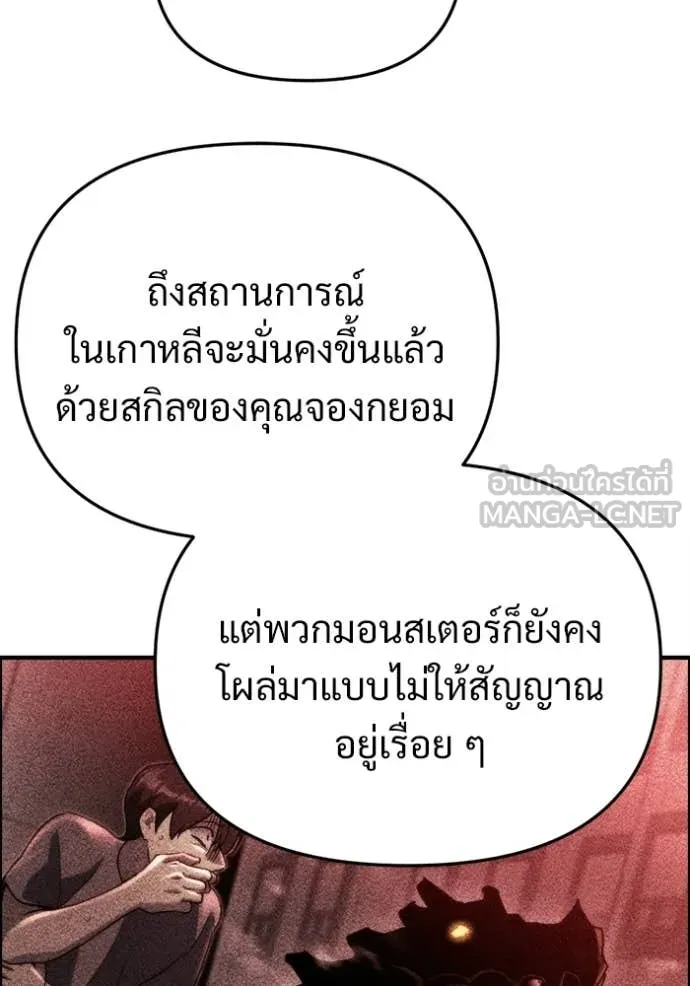 โกดังลับหลังโลกแตก ตอนที่ 64 รูปที่ 90