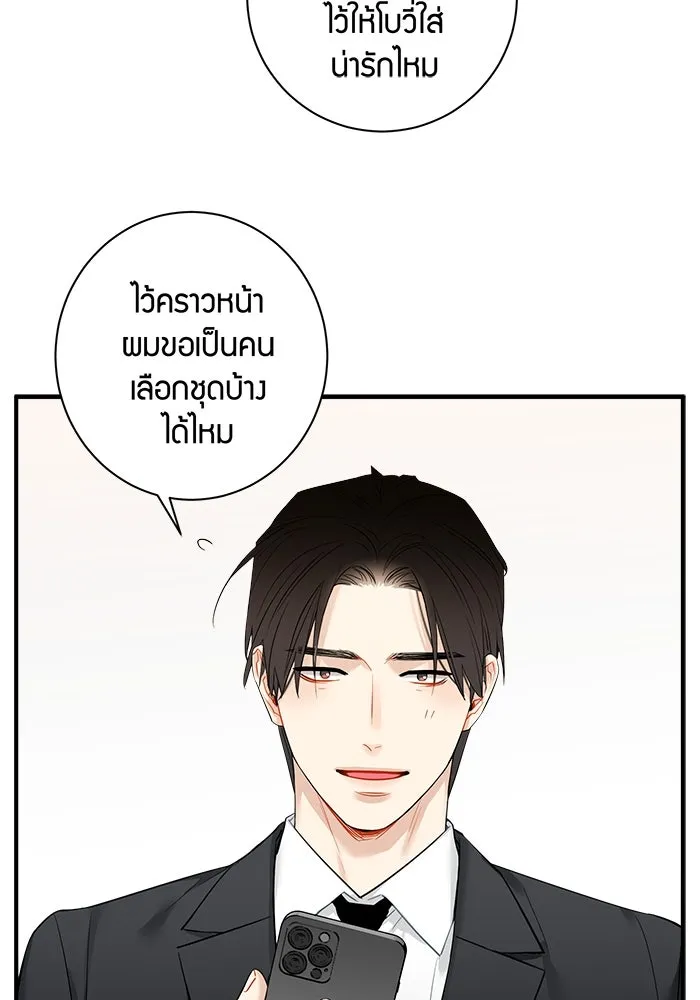 Good Gosh Daddy ตอนที่ 23 เห็นแก่ตัว รูปที่ 31