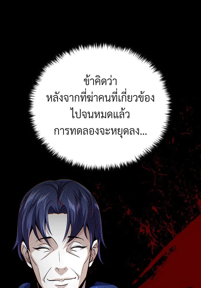 จอมเวทเกิดใหม่ในรอบ 66666 ปี ตอนที่ 139 รูปที่ 61