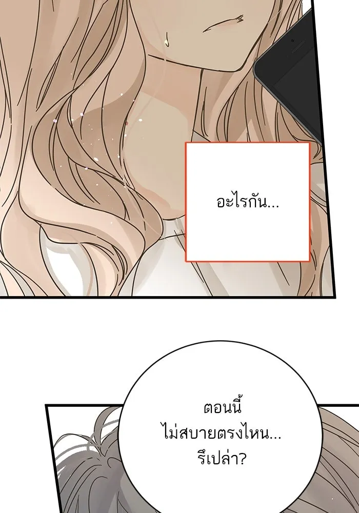 ฉันมันร้าย หรือเพราะโลกไม่น่ารัก ตอนที่ 172 รูปที่ 32