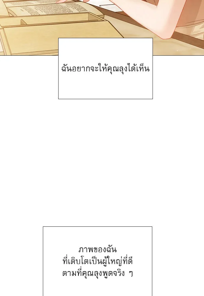 ถ้าไม่ร้อง ก็จงอ้อนวอนซะ ตอนที่ 8 รูปที่ 55