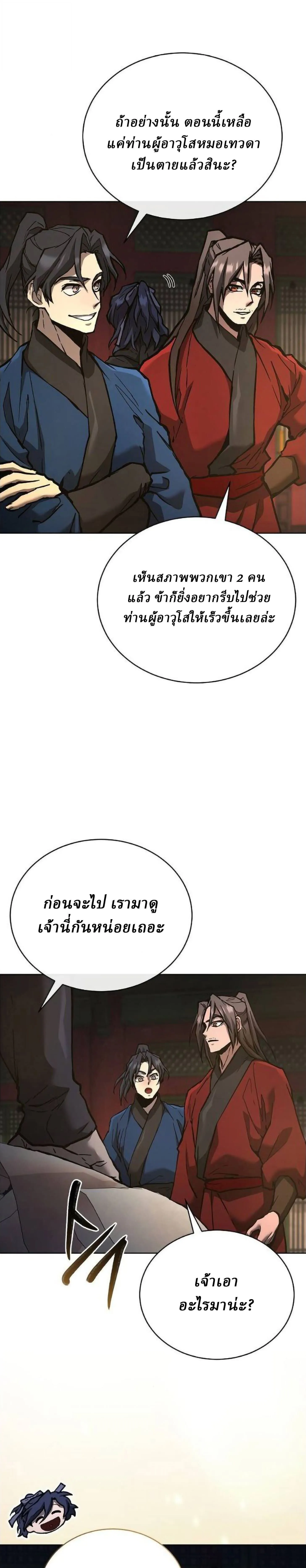 Reborn on the Demonic Cult Battlefield ยอดอ_จฉร_ยะผ_หวนค_น ตอนที่ ตอนที่ 30 รูปที่ 24