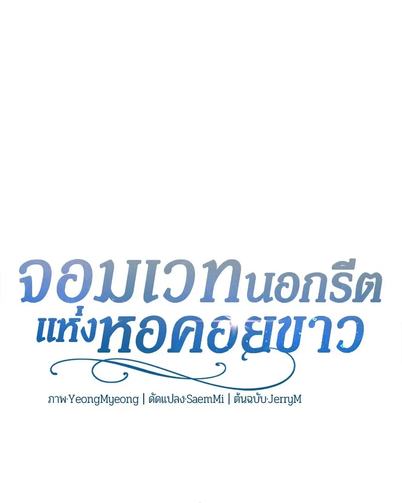 The Magic Tower_s Problem Child ต_วอ_นตรายแห_งหอคอยเวท ตอนที่ ตอนที่ 30 รูปที่ 55