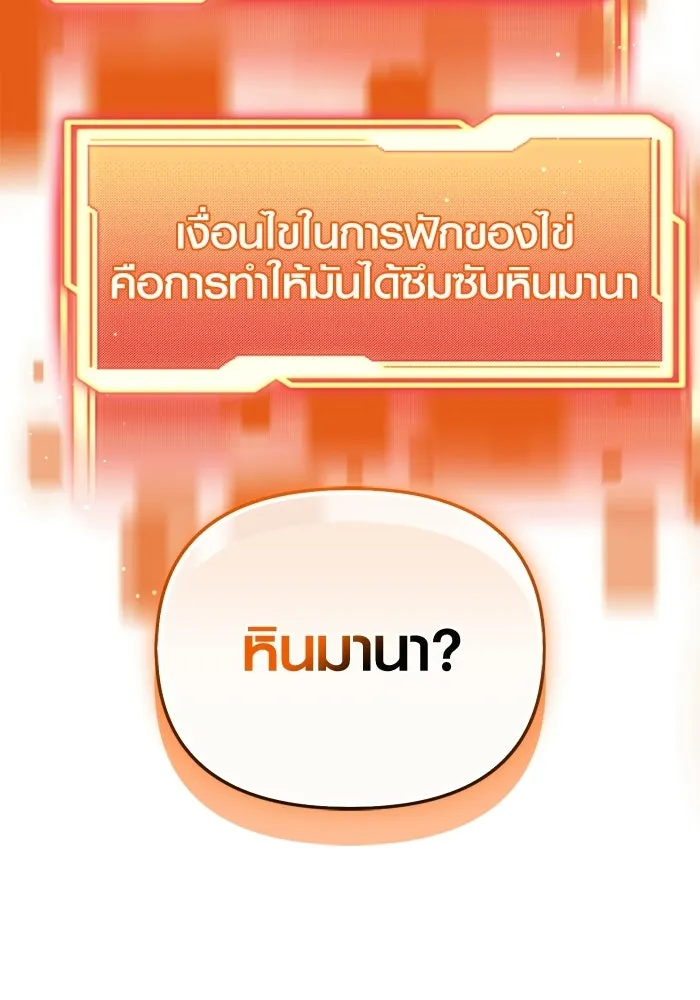 พลิกชะตาคว้าไอเทมระดับเทพ ตอนที่ 55 วิธีฝึกให้มังกรเชื่อง (1) รูปที่ 139