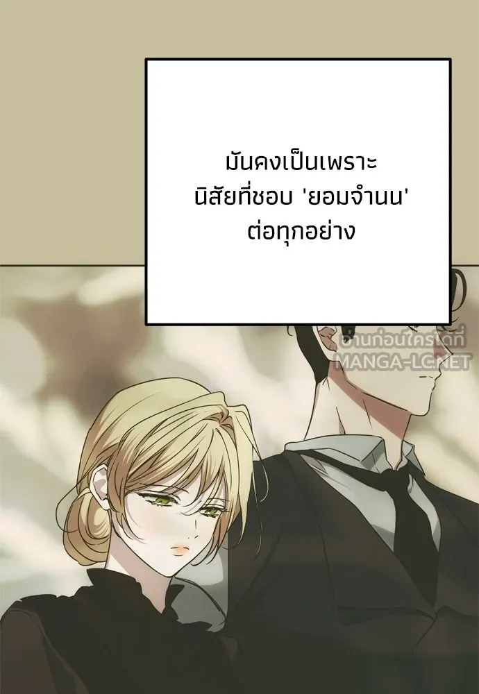 คมเขี้ยวชำระแค้น ตอนที่ 54 รูปที่ 129