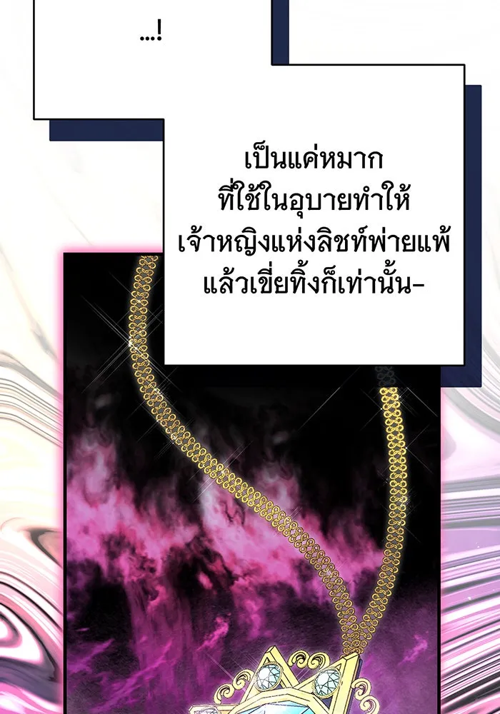 นางร้ายที่ไหนจะมีคุณธรรม ตอนที่ 105 รูปที่ 50