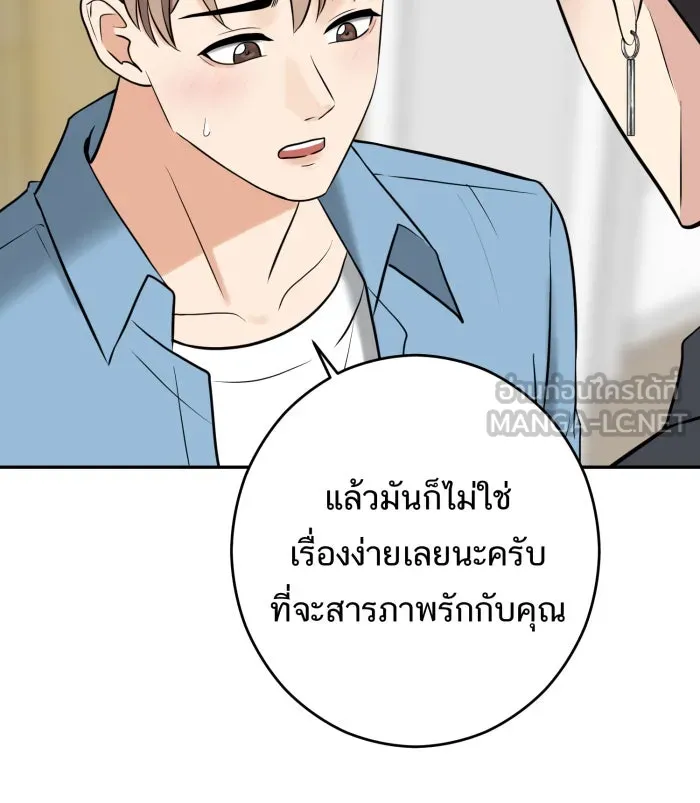 ตื่นมาอีกทีก็เป็นนายเอกไปซะแล้ว ตอนที่ 12 สารภาพ รูปที่ 33