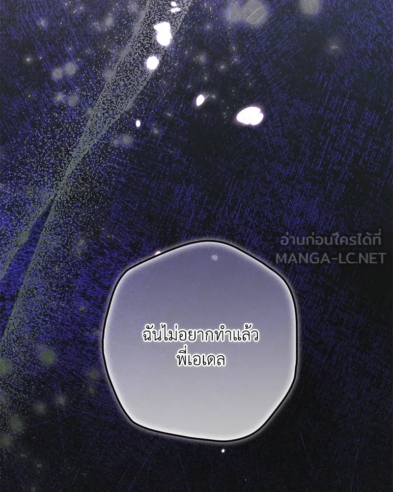 ดัชเชสเชลย ตอนที่ 9 รูปที่ 135