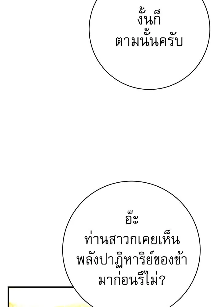 นางร้ายที่ไหนจะมีคุณธรรม ตอนที่ 68 รูปที่ 124