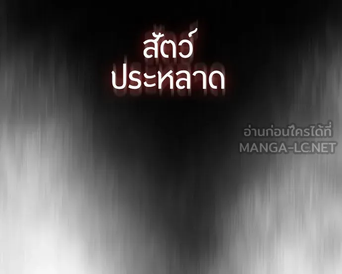 ยุคแห่งยอดมนุษย์ ตอนที่ 24 รูปที่ 78