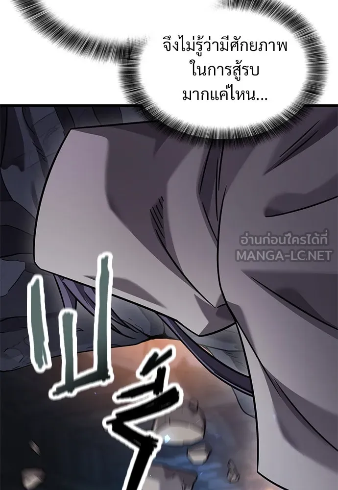 วิถีชาวนาของราชาปีศาจ ตอนที่ 31 รูปที่ 105