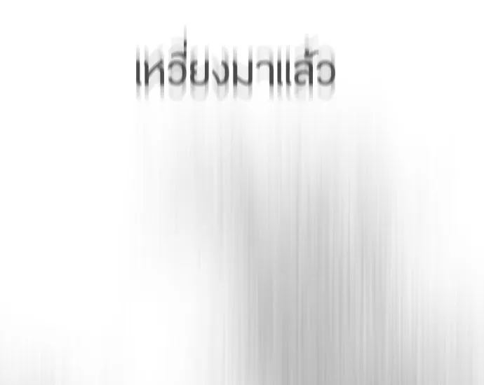 ยุคแห่งยอดมนุษย์ ตอนที่ 46 รูปที่ 152