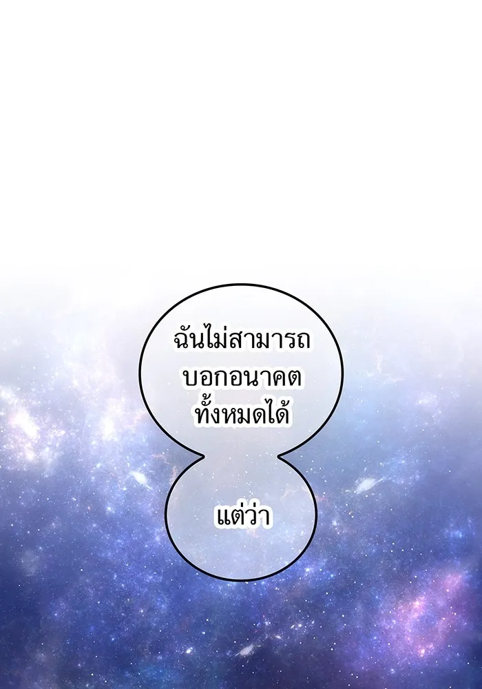 เพลเยอร์เลือดเทวะ ตอนที่ 47 "ราชาแห่งออโรร่า" รูปที่ 109