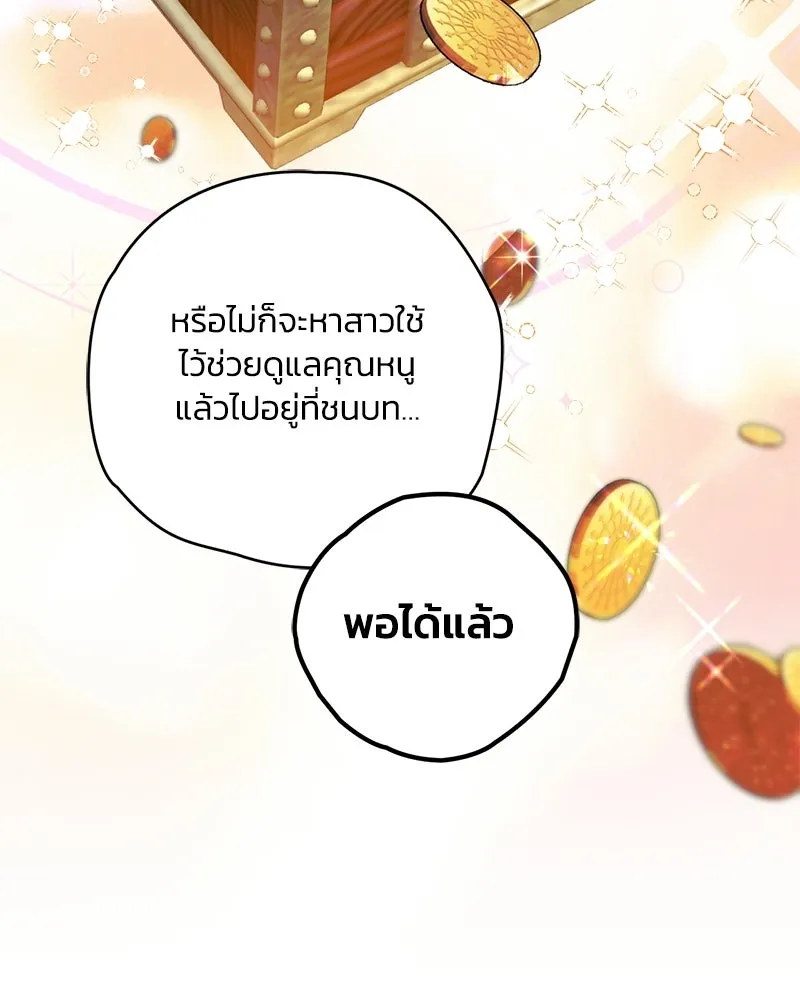 จุ๊บรัก คุณหมาป่า ตอนที่ 3 รูปที่ 137