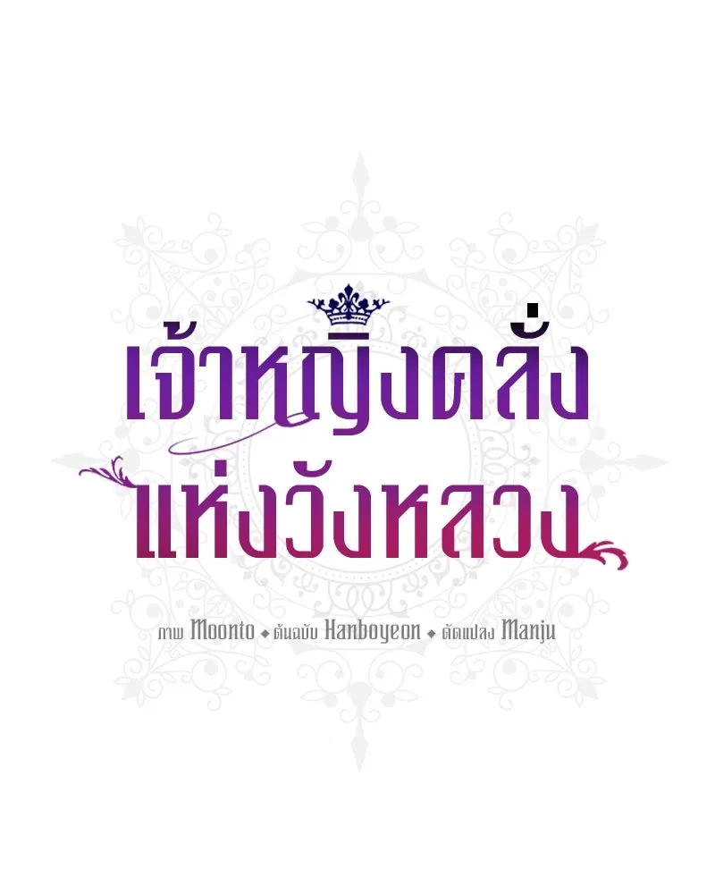 เจ้าหญิงคลั่งแห่งวังหลวง ตอนที่ 74 รูปที่ 49