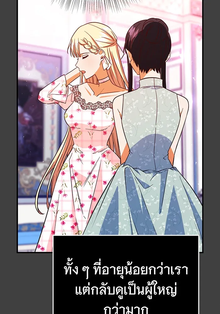 นางร้ายที่ไหนจะมีคุณธรรม ตอนที่ 50 รูปที่ 98