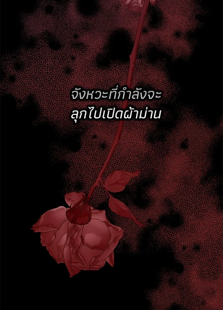 องค์ชายผู้อื้อฉาว ตอนที่ 106 รูปที่ 79