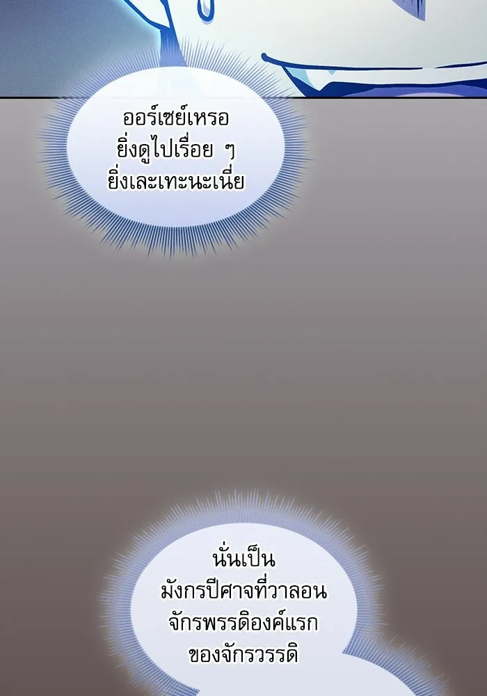 นักดาบอัจฉริยะจากอะคาเดมี ตอนที่ 125 รูปที่ 67