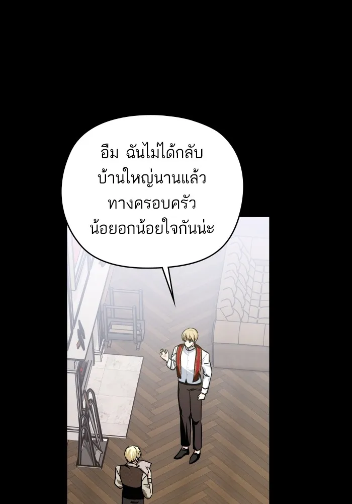 บุตรสาวของดยุกปีศาจ ตอนที่ 128 รูปที่ 56