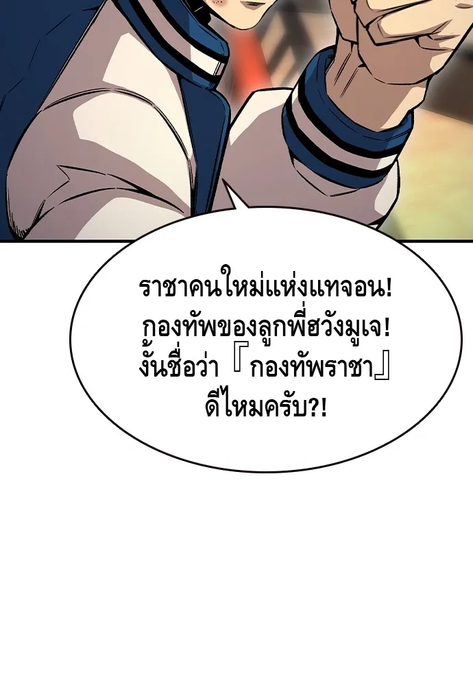 King Game ตอนที่ 72 ฮวังมูเจ (6) รูปที่ 35