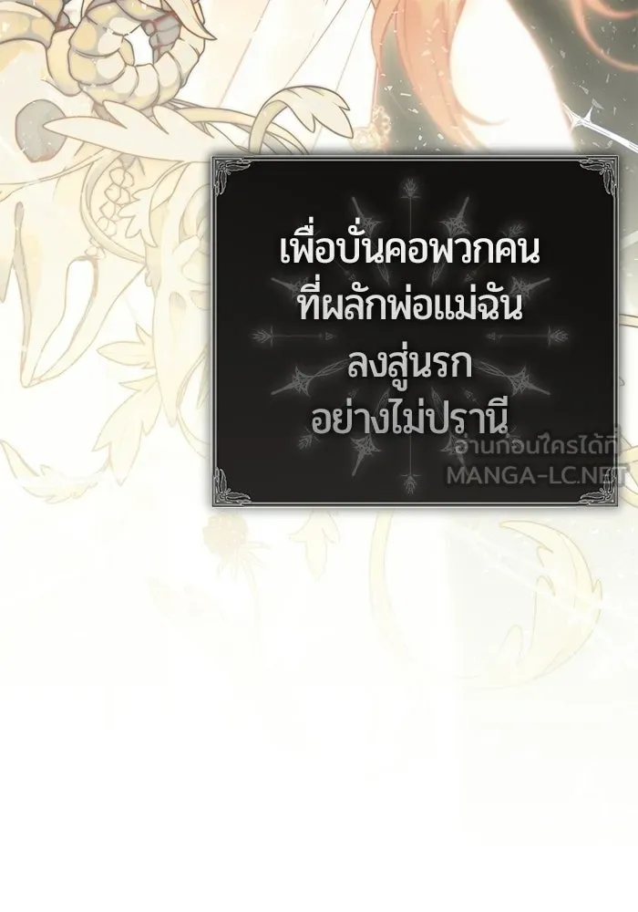 แด่ดยุกผู้สมบูรณ์แบบ ตอนที่ 31 รูปที่ 84
