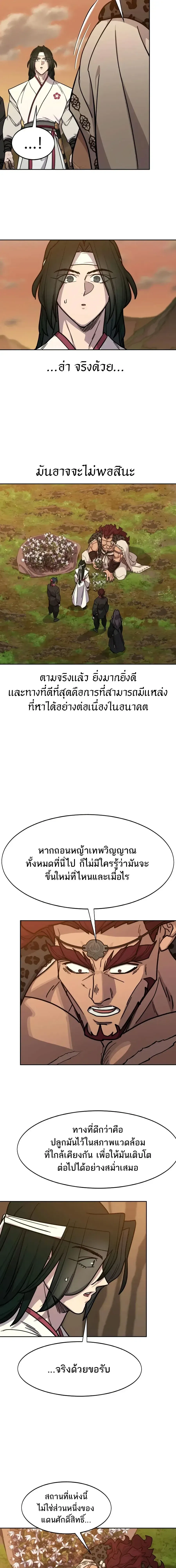 Return of the Flowery Mountain Sect หวนค_นส_ฮวาซาน ตอนที่ ตอนที่ 166 รูปที่ 15