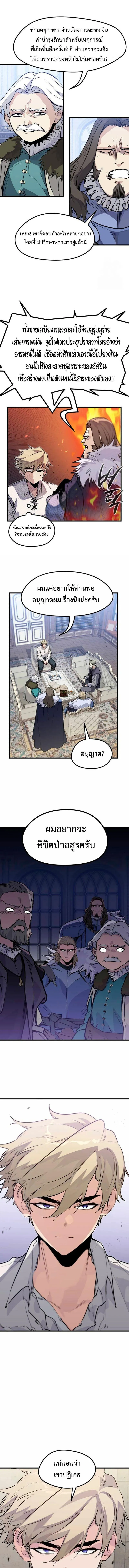 The Regressed Mercenary_s Machinations ตำนานราชาแห_งทหารร_บจ_าง ตอนที่ ตอนที่ 17 รูปที่ 7