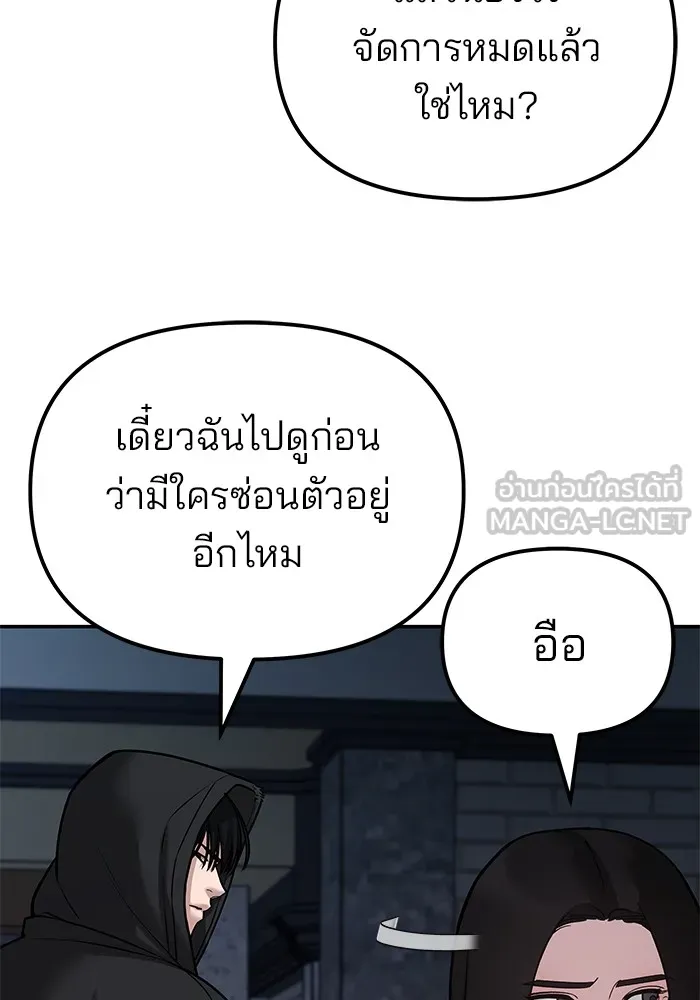 เลวฟาดเลว ตอนที่ 81 รูปที่ 24