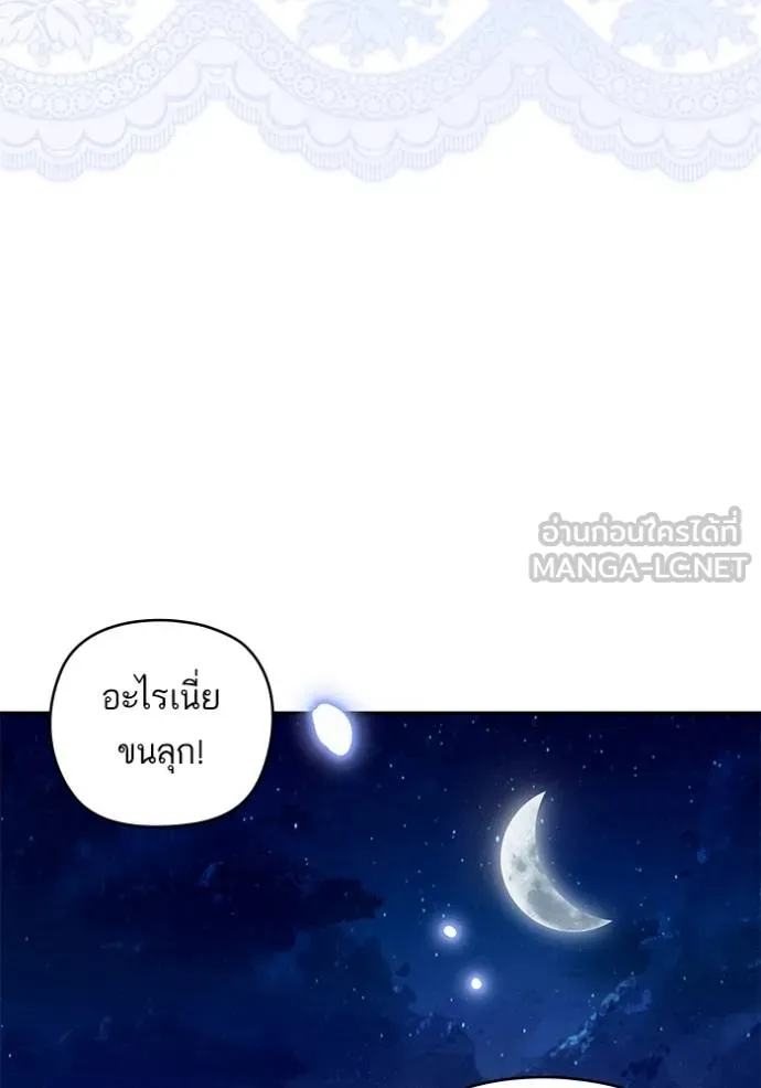 บุตรสาวของดยุก ตอนที่ 190 รูปที่ 52