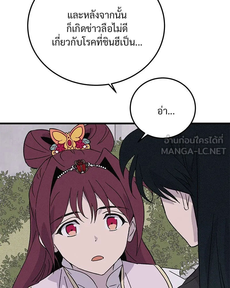 ข้าต้องไม่ใช่พระชายา ตอนที่ 74 รูปที่ 48