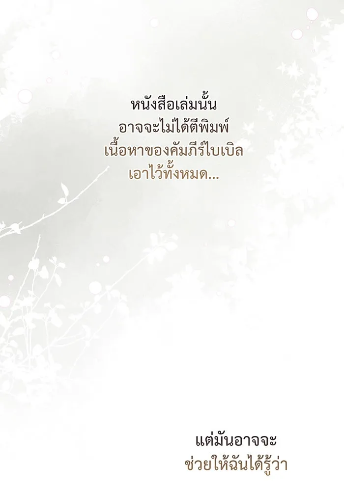 หนูน้อยทรราช ตอนที่ 54 รูปที่ 110