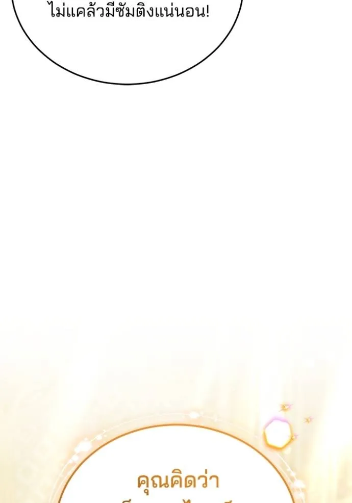 เจ้าสาวอัคนีดำ ตอนที่ 67 รูปที่ 101